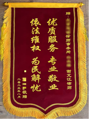 锦旗4.png